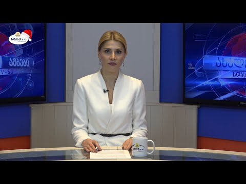 ახალი ამბები 15.01.2021 თამარ ბოლქვაძე / Tamar Bolkvadze